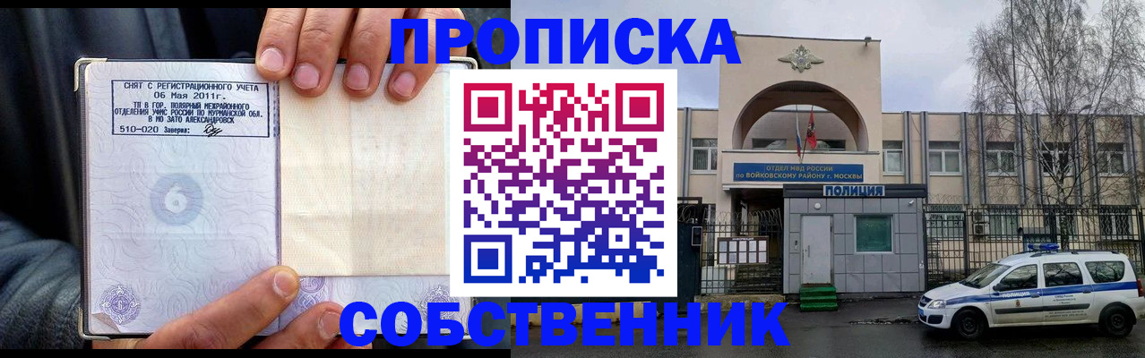 временная регистрация недорого в Можайске