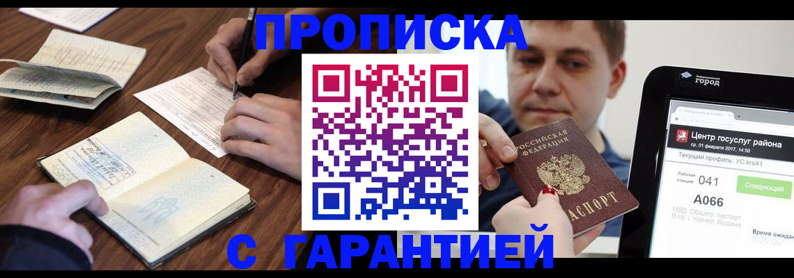 прописка для школы в Можайске