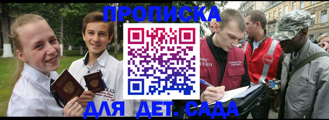 прописка 2025 в Можайске