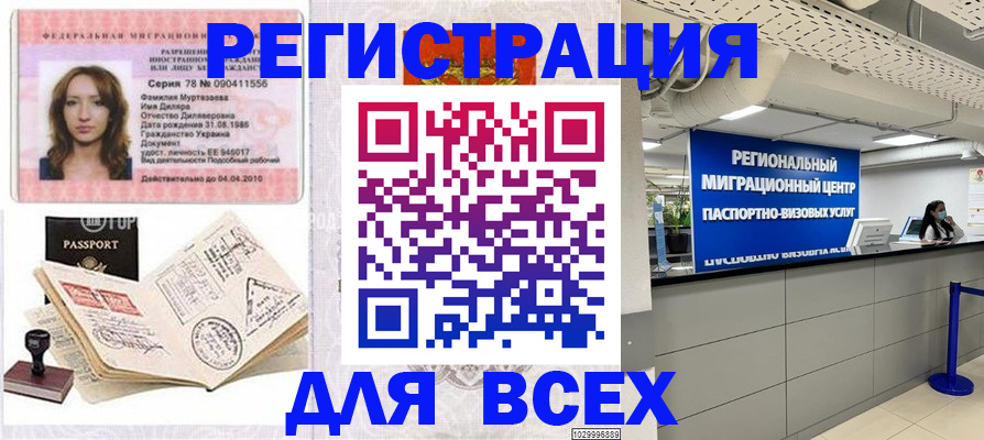 купить прописку в Можайске