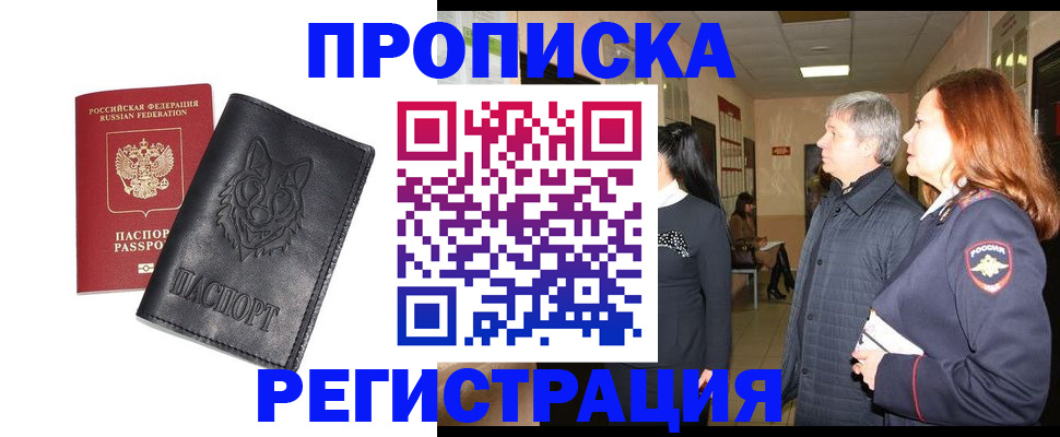 временная регистрация для всех в Можайске