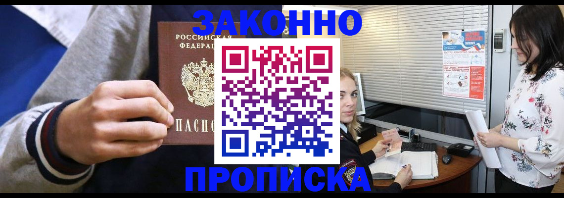 временная регистрация законно в Можайске